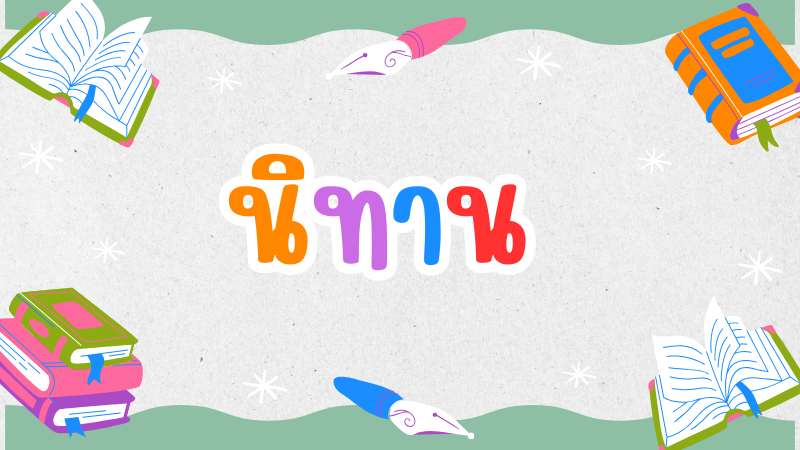 แผนลับปราบแผนร้าย