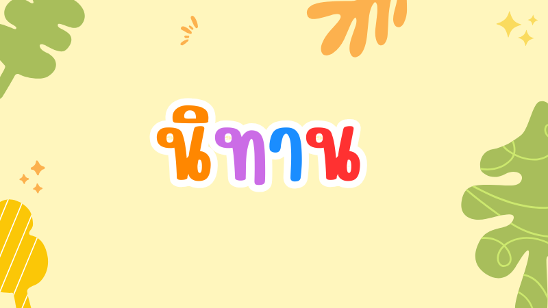 นางเต่าคํา